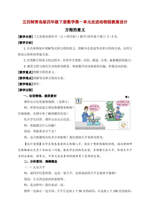 五四制青岛版四年级下册数学第一单元走进动物园全单元教案设计6课时