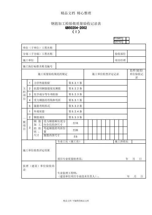钢筋加工质量检验记录表