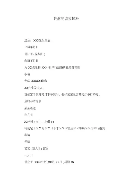 答谢宴请柬模板