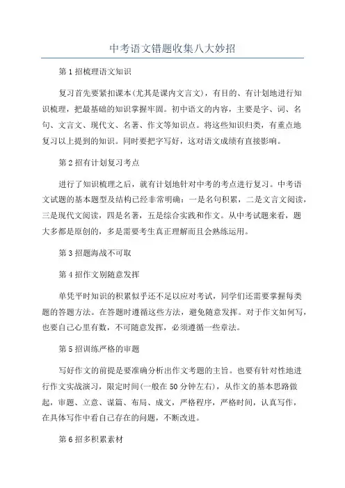 中考语文错题收集八大妙招