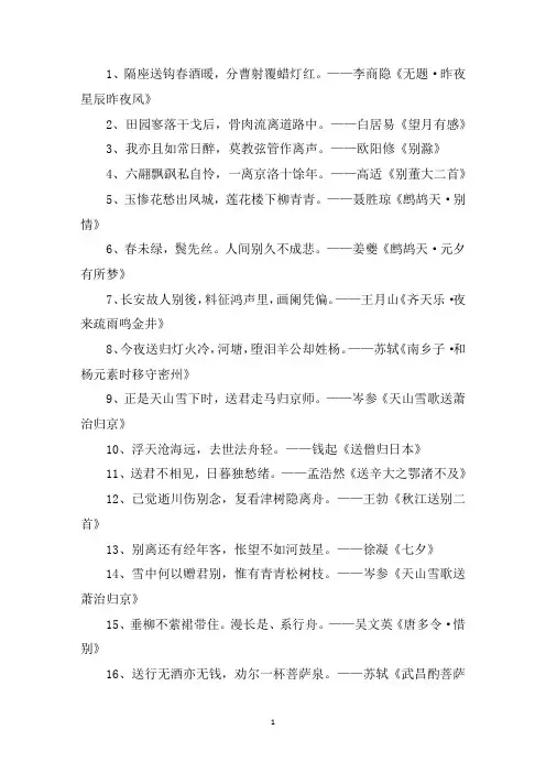 精选描写送别的古诗句