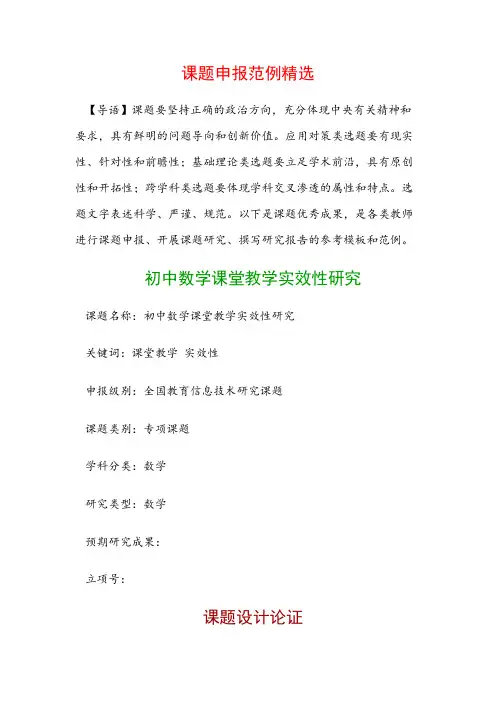 中小学课题申报：初中数学课堂教学实效性研究