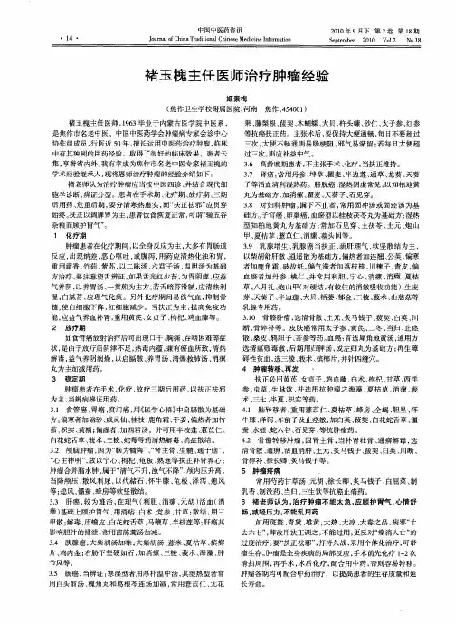 褚玉槐主任医师治疗肿瘤经验
