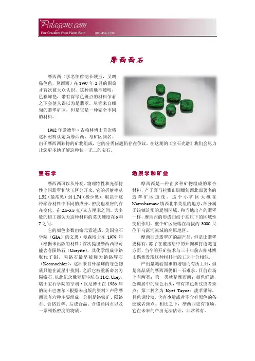 摩西西石