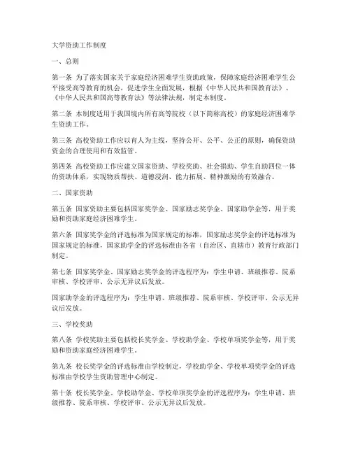 大学资助工作制度