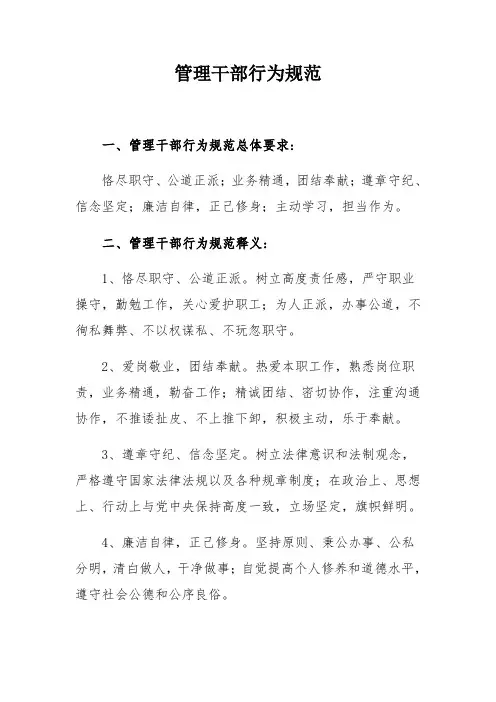 管理干部行为规范