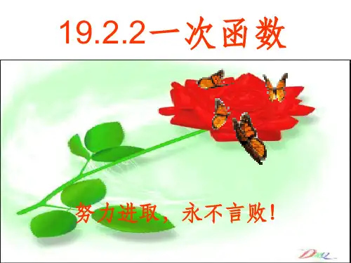 人教版八年级下册19.1一次函数ppt课件