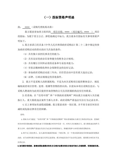符合采购法第二十二条承诺函声明函(四种格式)