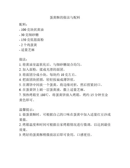 蛋黄酥的做法与配料
