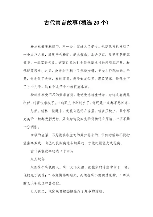 古代寓言故事(精选20个)