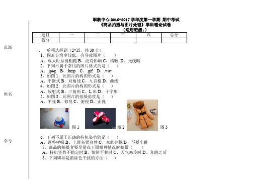 (完整word版)《商品拍摄与图片处理》期中试卷