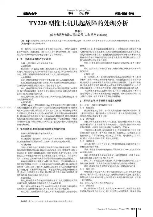 TY220型推土机几起故障的处理分析