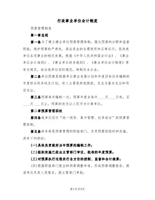 行政事业单位会计制度（5篇）