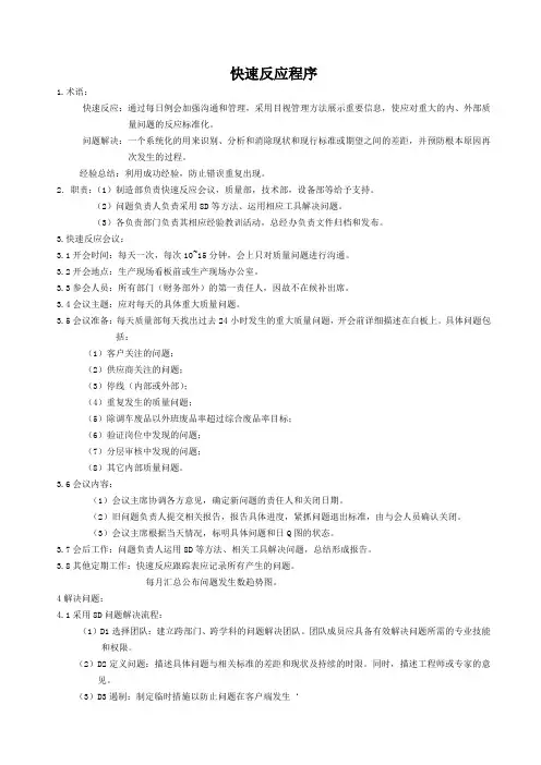 汽车行业QSB快速反应程序