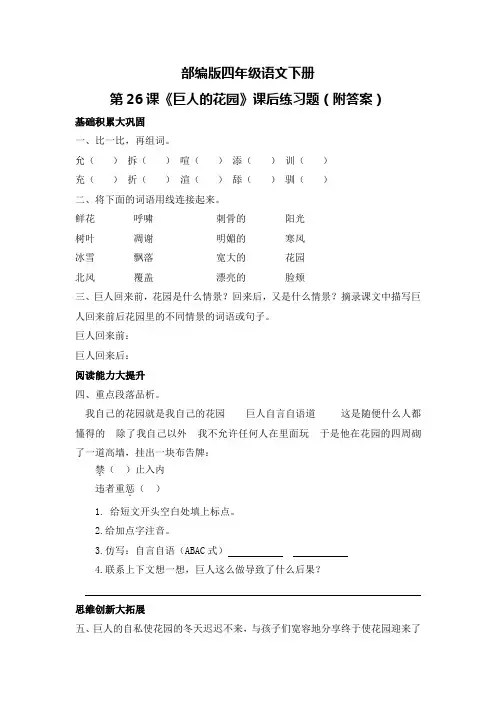 部编版四年级语文下册第26课《巨人的花园》课后练习题(附答案)