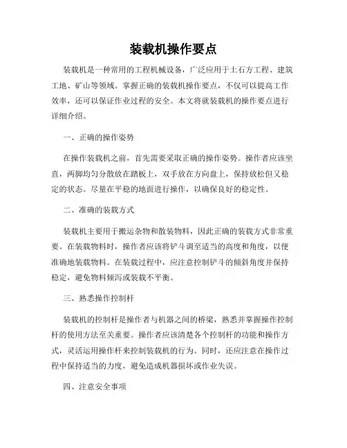 装载机操作要点