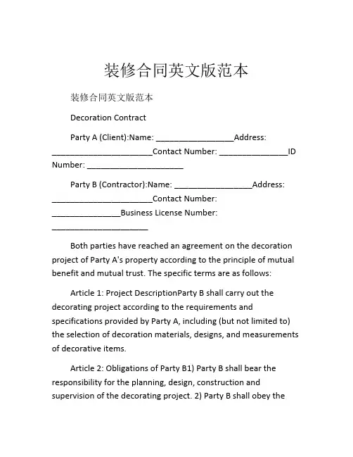 装修合同英文版范本
