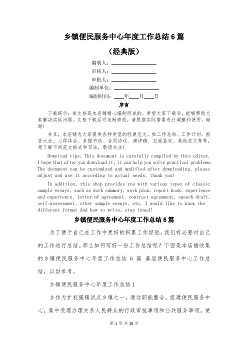 乡镇便民服务中心年度工作总结6篇
