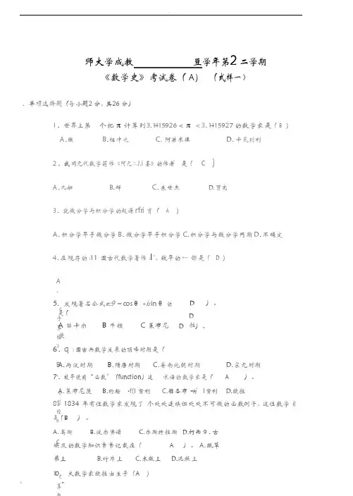 数学史试题和答案