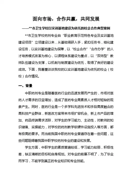 校企合作典型案例