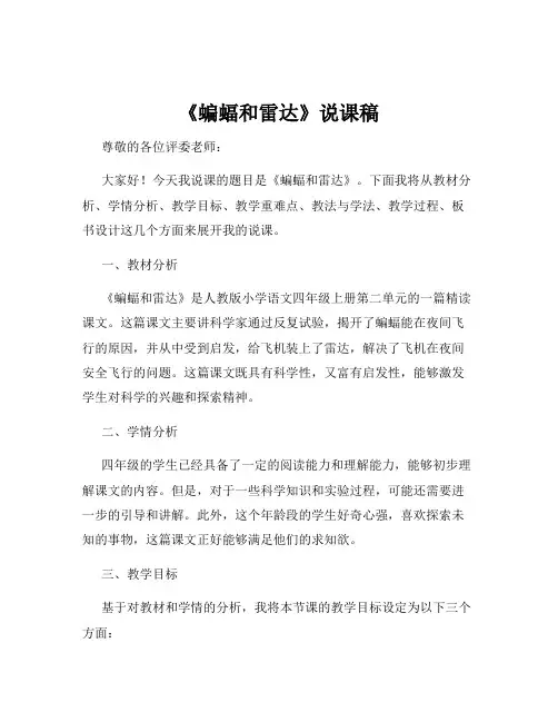《蝙蝠和雷达》说课稿