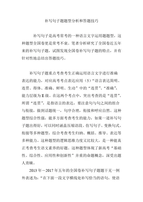 补写句子题题型分析和答题技巧