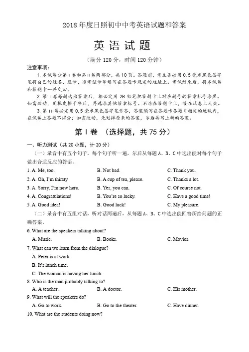 2018年度日照初中中考英语试题和答案
