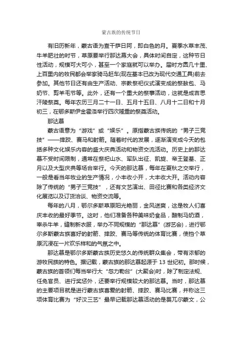蒙古族的传统节日_节日习俗