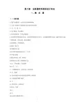 第6章答案由流量资料推求设计洪水