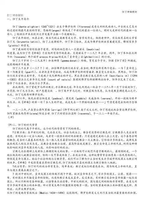 但丁神曲解析