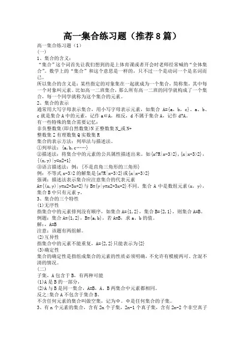 高一集合练习题(推荐8篇)