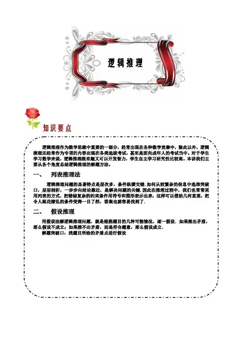 五年级逻辑推理学生版