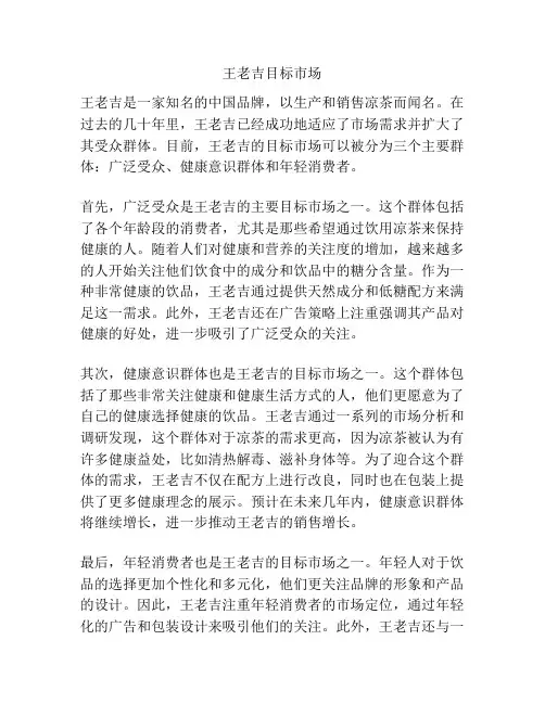 王老吉目标市场