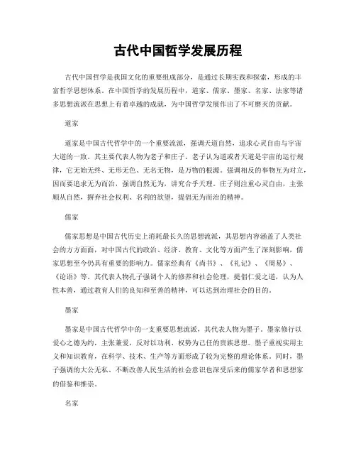 古代中国哲学发展历程