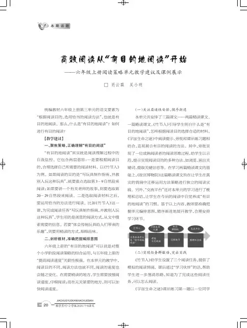 高效阅读从“有目的地阅读”开始——六年级上册阅读策略单元教学建议及课例展示