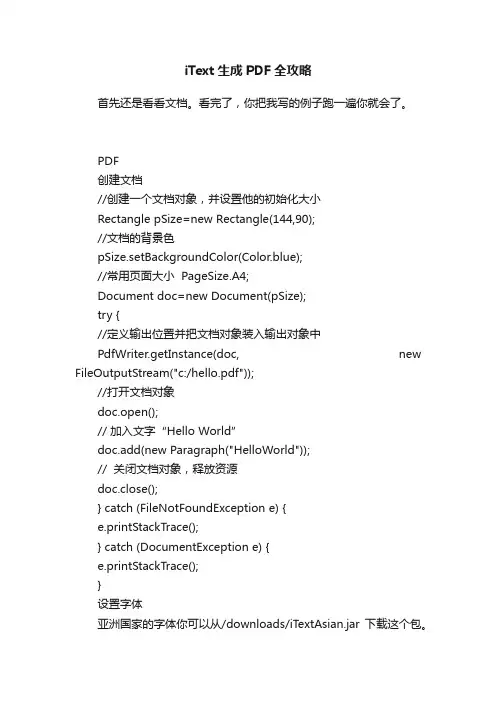 iText生成PDF全攻略