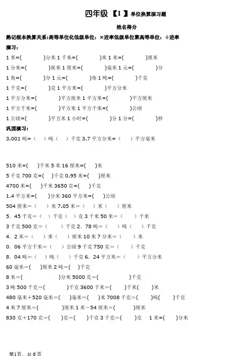 四年级单位换算专项练习题-四单位换算题带答案