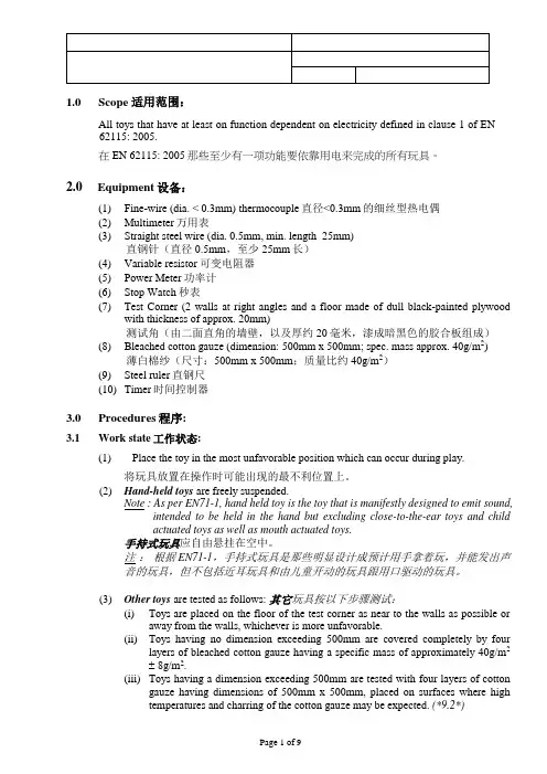 电玩具作业指导书6