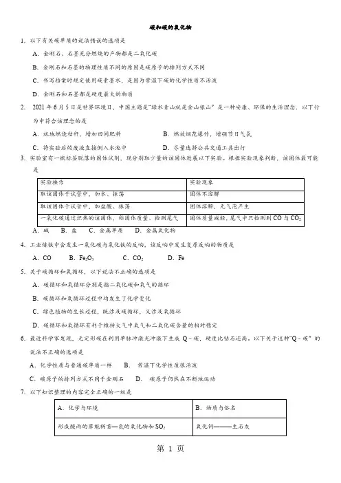 2021年中考化学(人教版)考前终极冲刺练习：碳和碳的氧化物