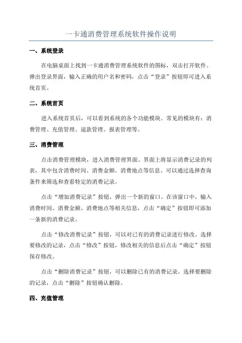 一卡通消费管理系统软件操作说明