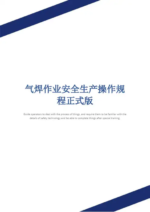 气焊作业安全生产操作规程正式版