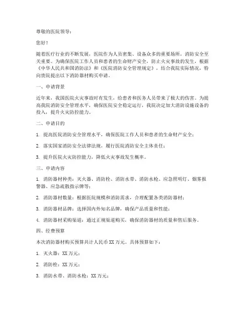 医院消防器材购买申请书