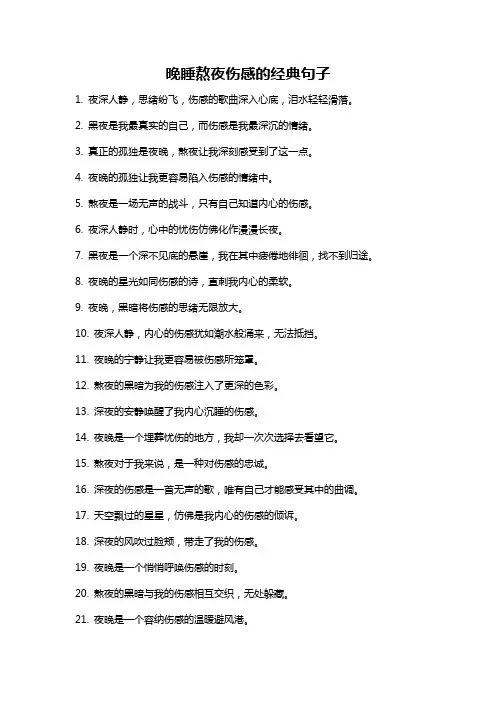 晚睡熬夜伤感的经典句子