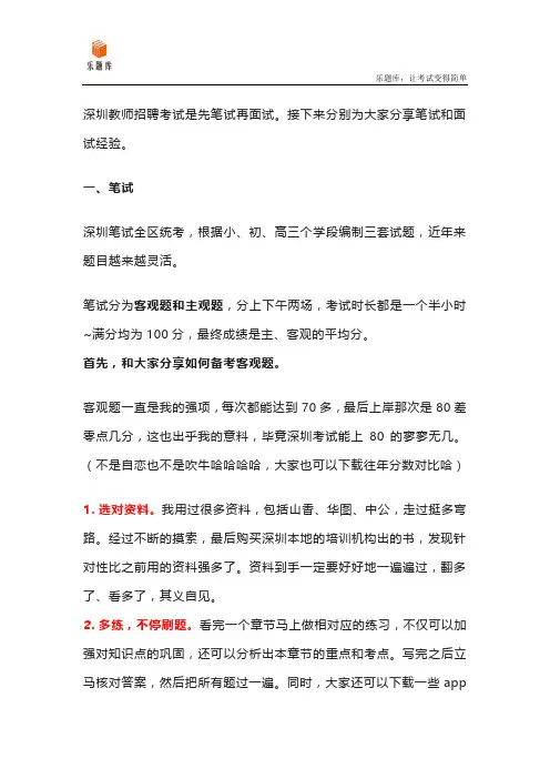 深圳教师招聘考试笔试、面试经验分享(纯干货)一-乐题库
