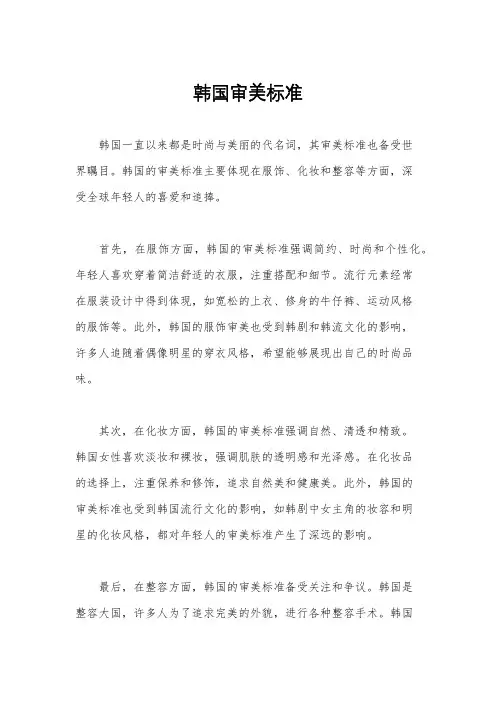 韩国审美标准