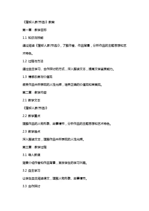 《蒲柳人家(节选)》教案