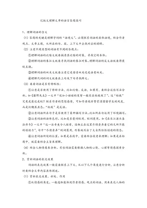 中考语文复习：记叙文理解文章的语言答题技巧