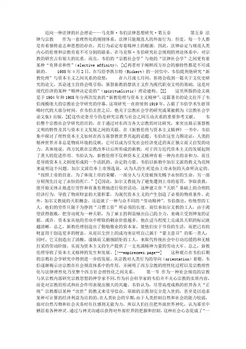 迈向一种法律的社会理论——马克斯·韦伯法律思想研究·第五章