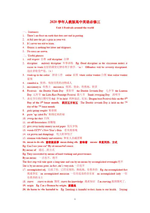 2020学年人教版高中英语必修三Unit1重难点知识归纳总结