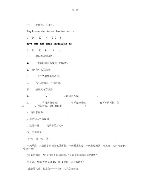 六年级试卷人教版小学语文第十二册期终练习卷 (1)
